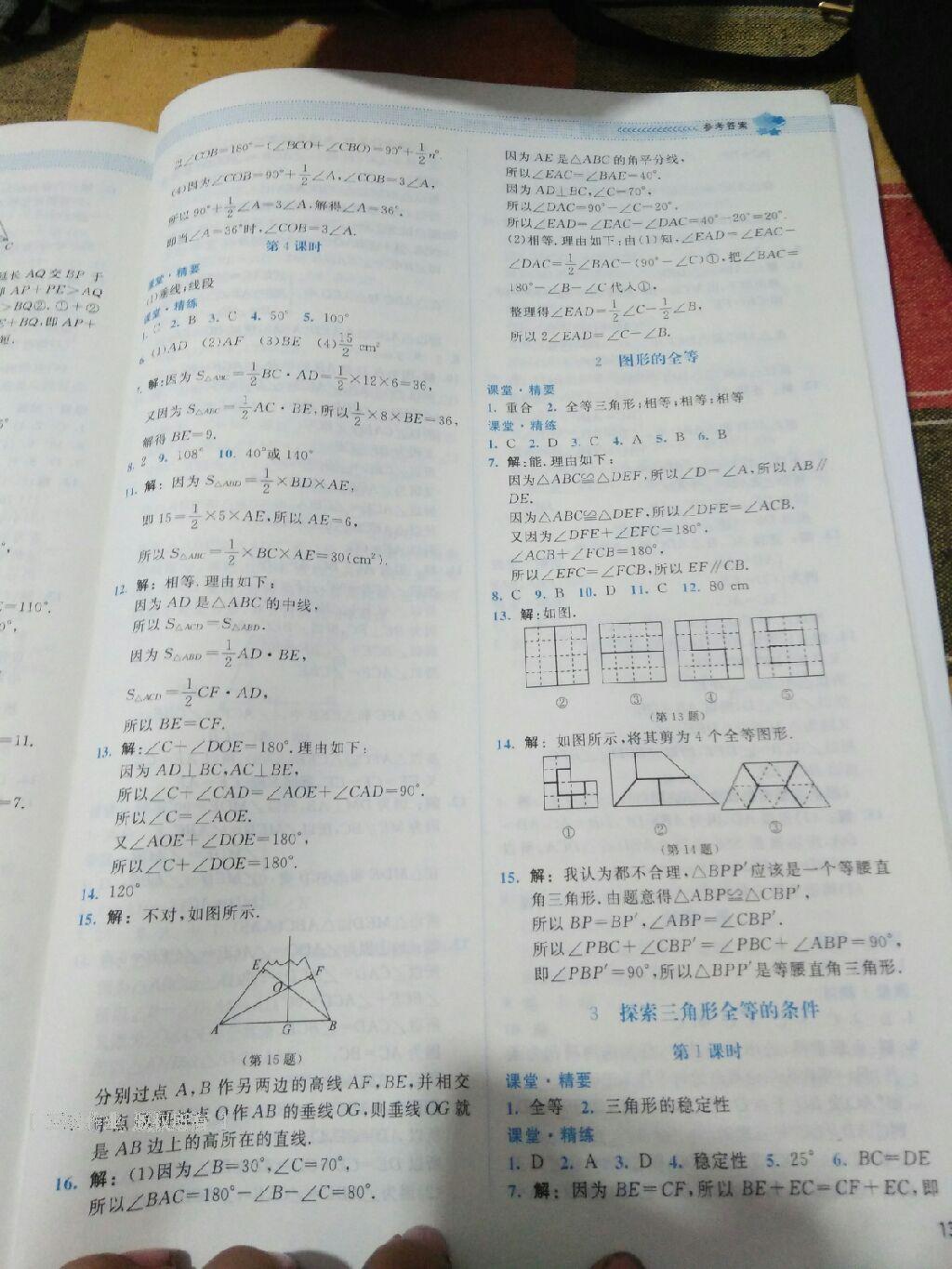 2016年课堂精练七年级数学下册北师大版山西专版 第51页