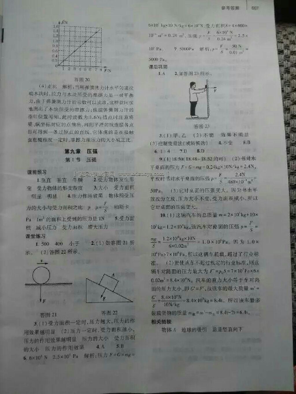 2015年基础训练含单元评价卷八年级物理下册人教版 第84页