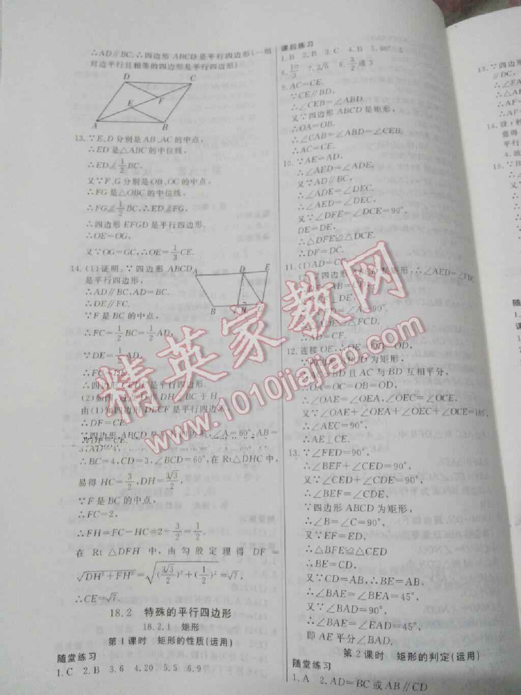 2014年自主訓(xùn)練課堂計劃八年級數(shù)學(xué)上冊人教版 第4頁