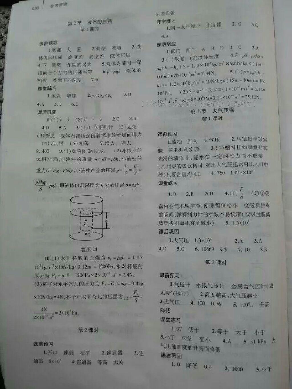 2015年基礎(chǔ)訓(xùn)練含單元評(píng)價(jià)卷八年級(jí)物理下冊(cè)人教版 第85頁(yè)