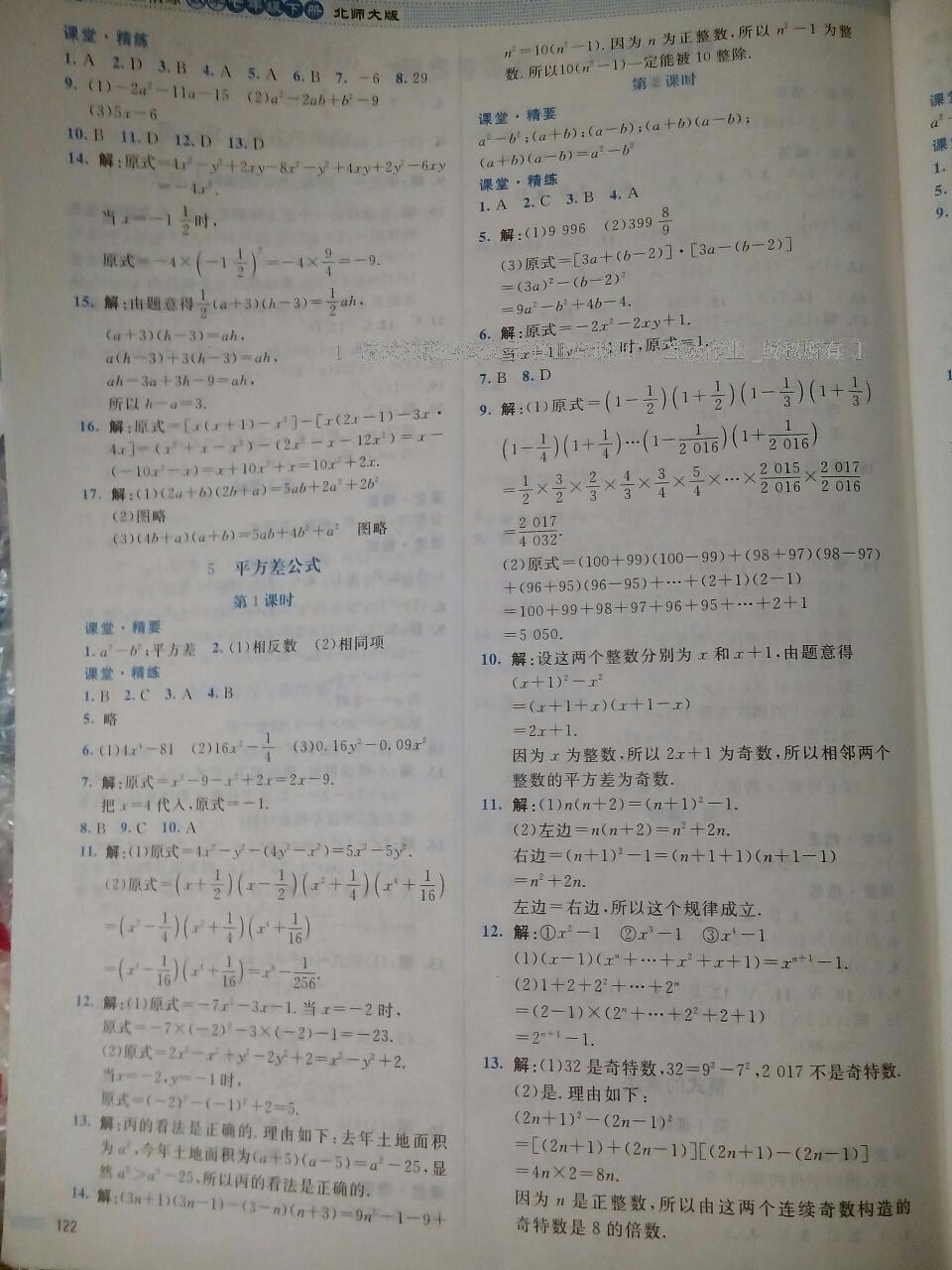 2016年課堂精練七年級數(shù)學下冊北師大版雙色 第72頁