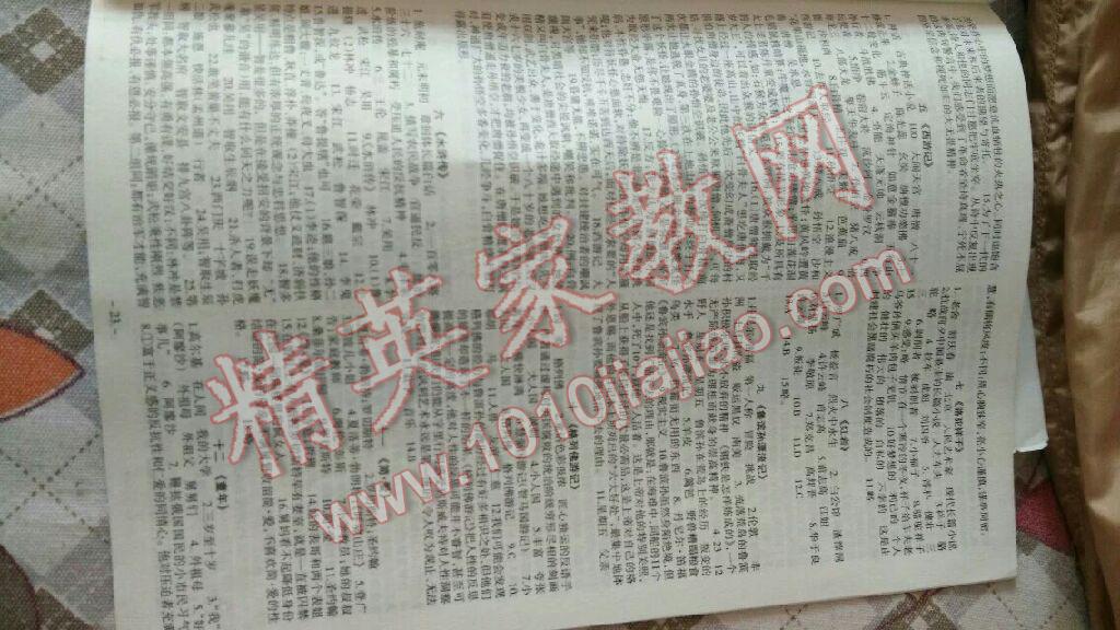 開路先鋒新課標(biāo)古詩(shī)文61篇 第23頁(yè)