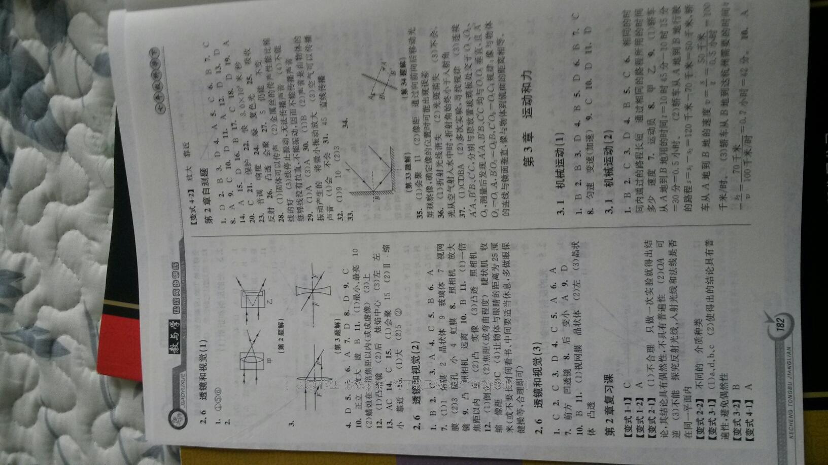 2016年教与学课程同步讲练七年级科学下册浙教版 第34页