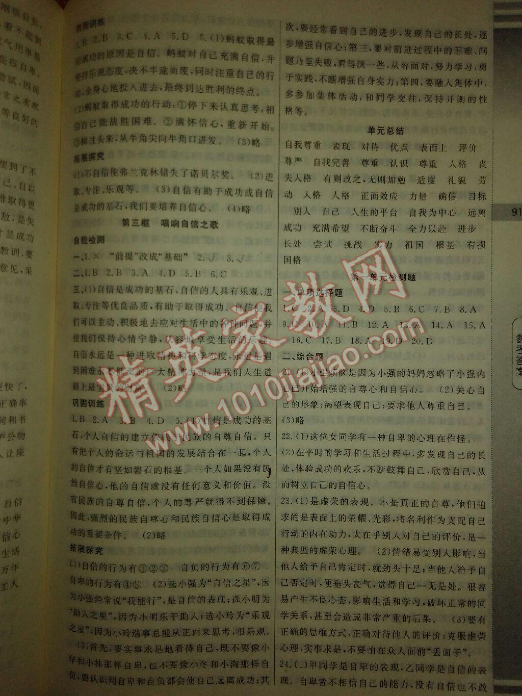 2015年課時筆記七年級思想品德下冊通用版 第3頁