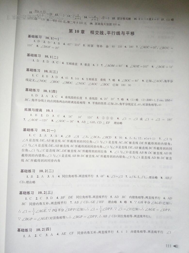 2015年初中數(shù)學(xué)同步練習(xí)七年級(jí)下冊(cè)滬科版 第41頁