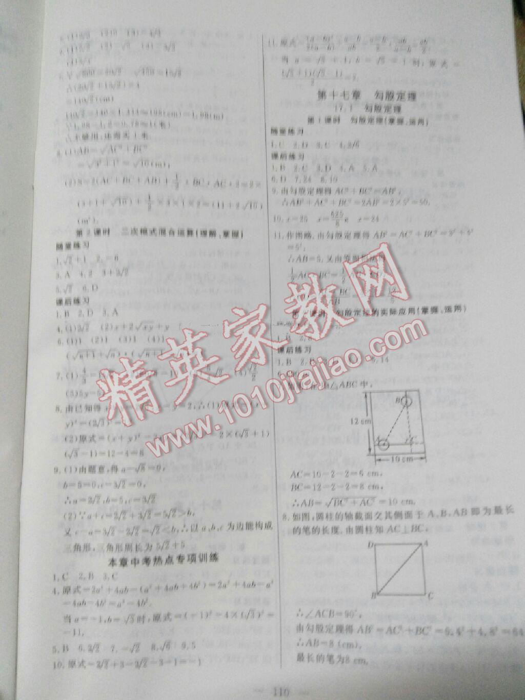 2014年自主訓(xùn)練課堂計(jì)劃八年級(jí)數(shù)學(xué)上冊(cè)人教版 第2頁(yè)