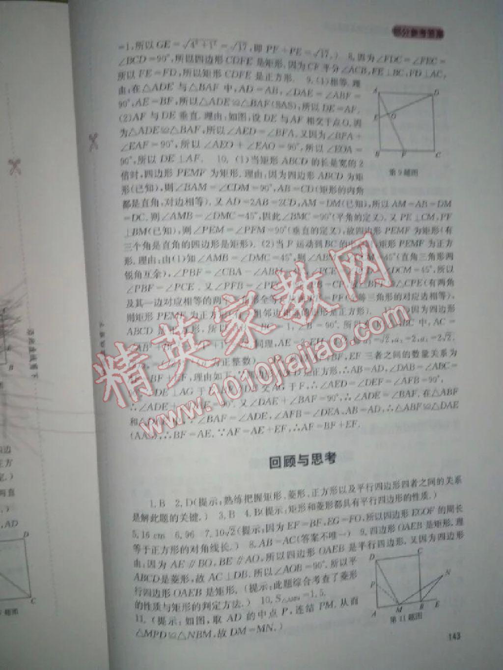 2016年新課程實踐與探究叢書八年級數(shù)學下冊華師大版 第20頁