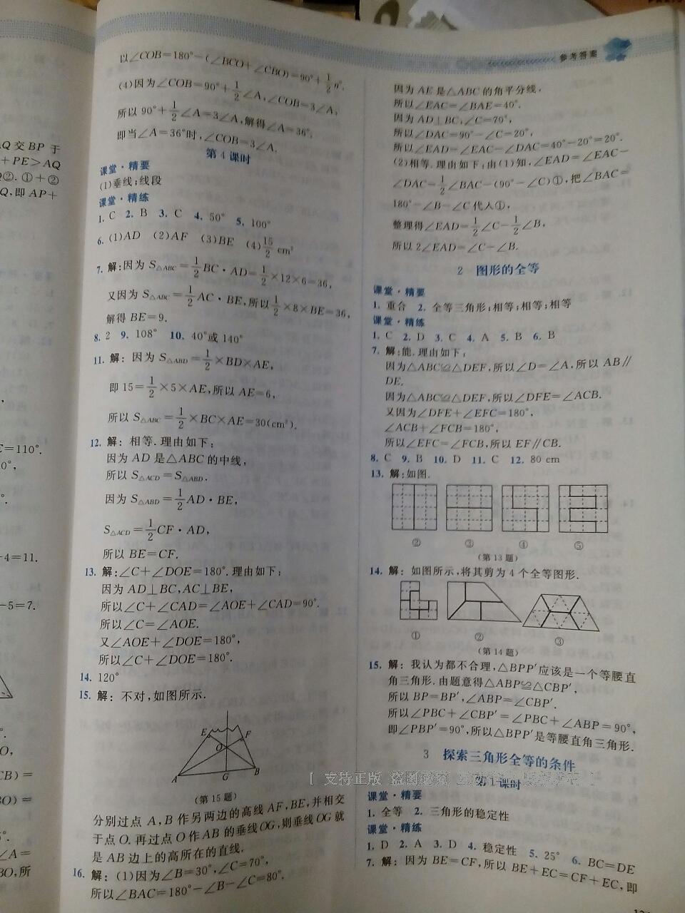 2016年課堂精練七年級數(shù)學下冊北師大版雙色 第81頁