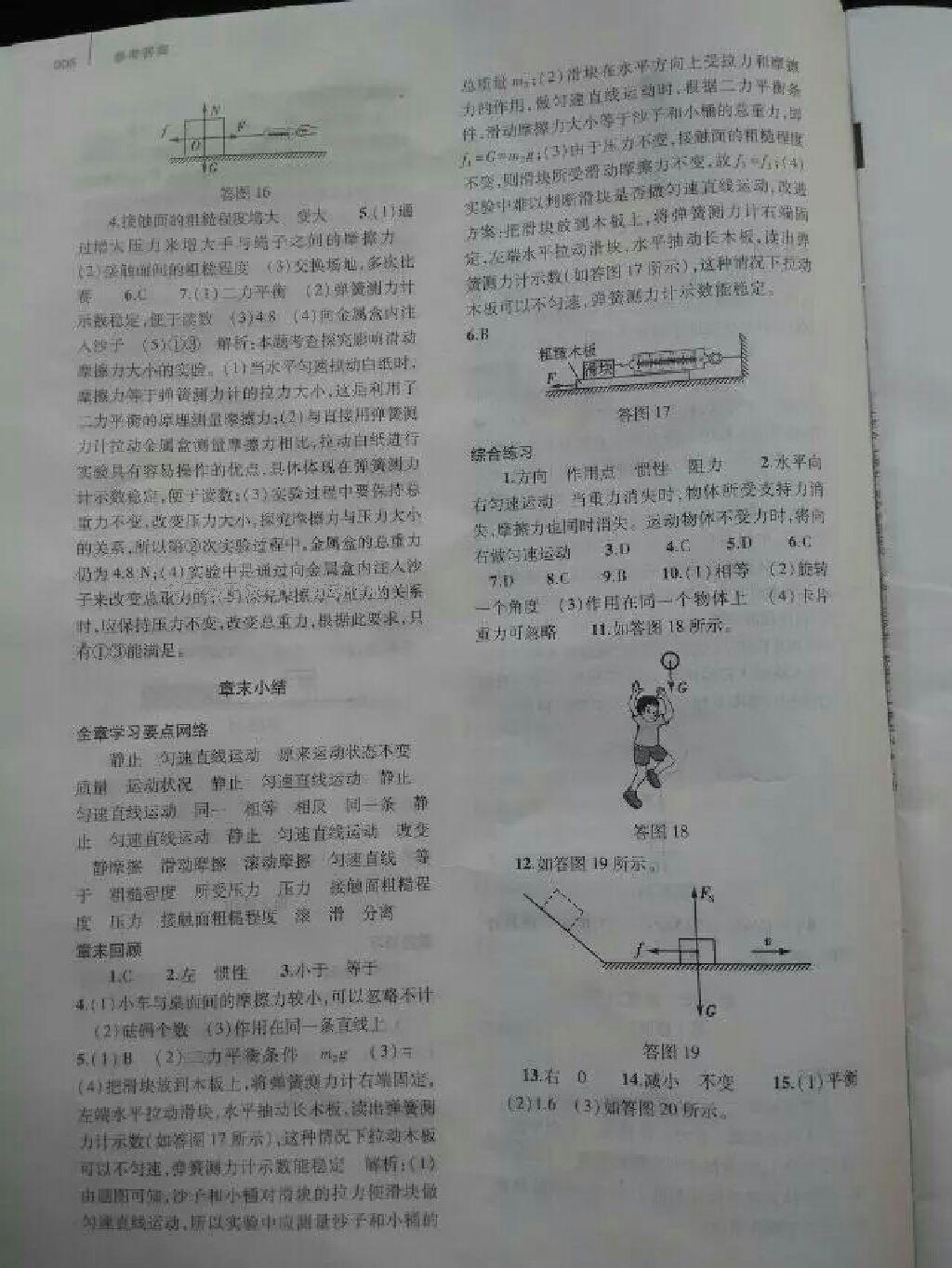 2015年基础训练含单元评价卷八年级物理下册人教版 第83页