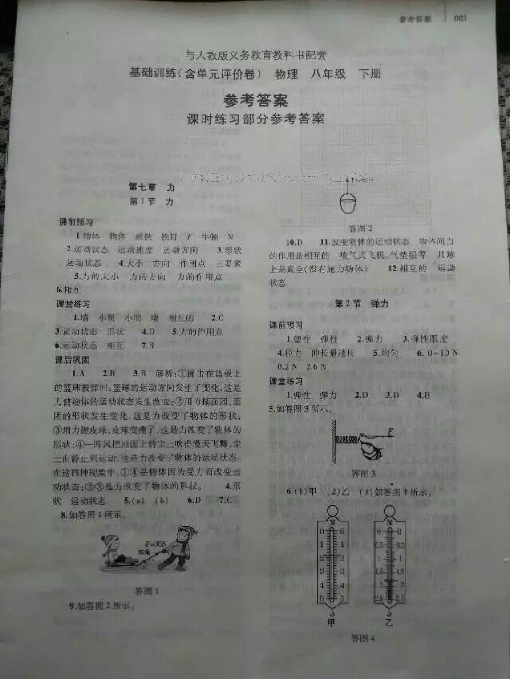 2015年基础训练含单元评价卷八年级物理下册人教版 第78页