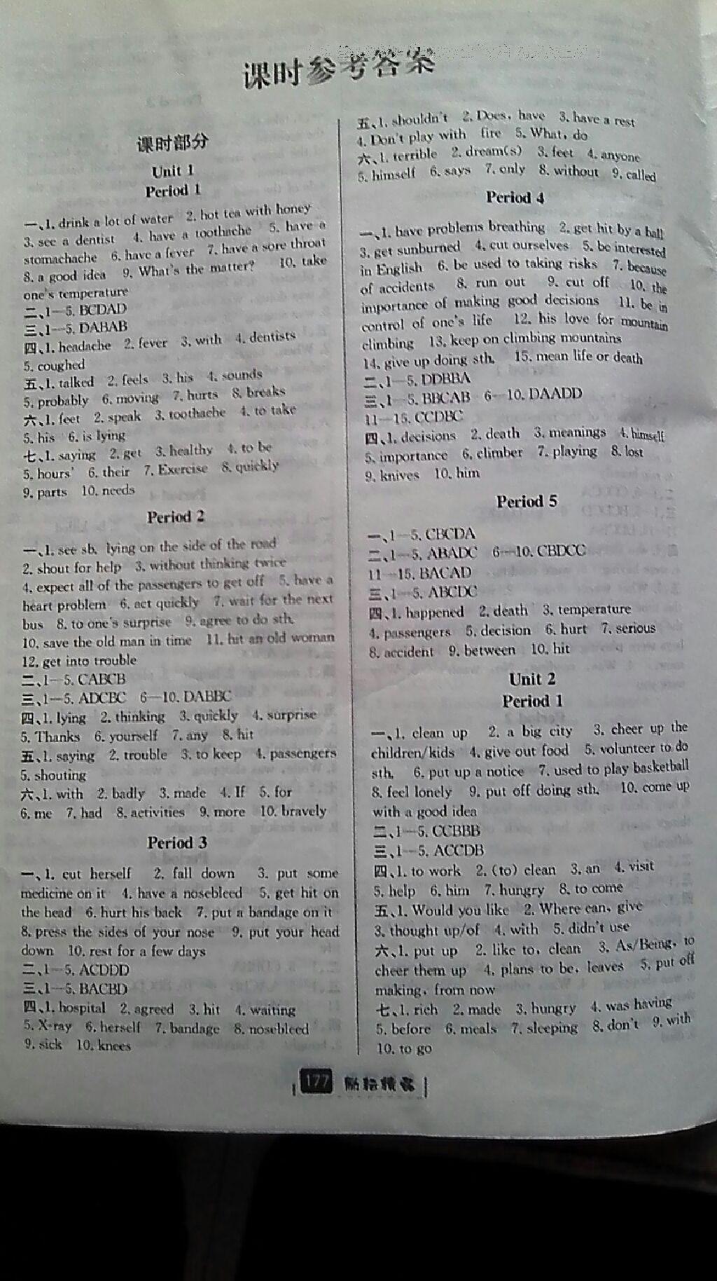 2016年勵(lì)耘書業(yè)勵(lì)耘新同步八年級(jí)英語(yǔ)下冊(cè)人教版 第21頁(yè)