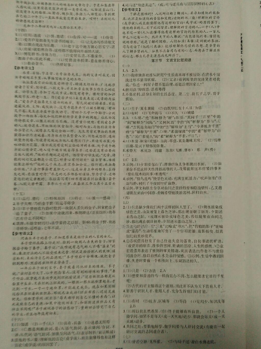 黃岡金牌之路中考精英總復(fù)習(xí)2015語文人教版 第75頁