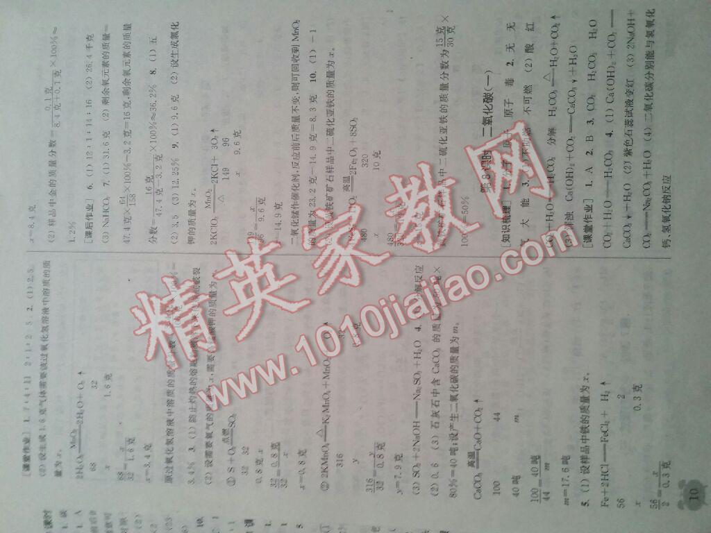 2016年通城學(xué)典課時(shí)作業(yè)本八年級(jí)科學(xué)下冊(cè)浙教版 第4頁(yè)