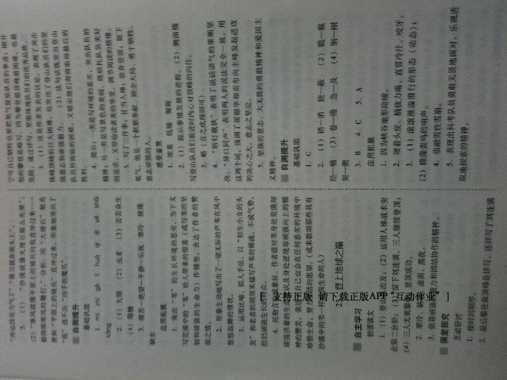 2016年新課程問(wèn)題解決導(dǎo)學(xué)方案七年級(jí)語(yǔ)文下冊(cè)人教版 第78頁(yè)