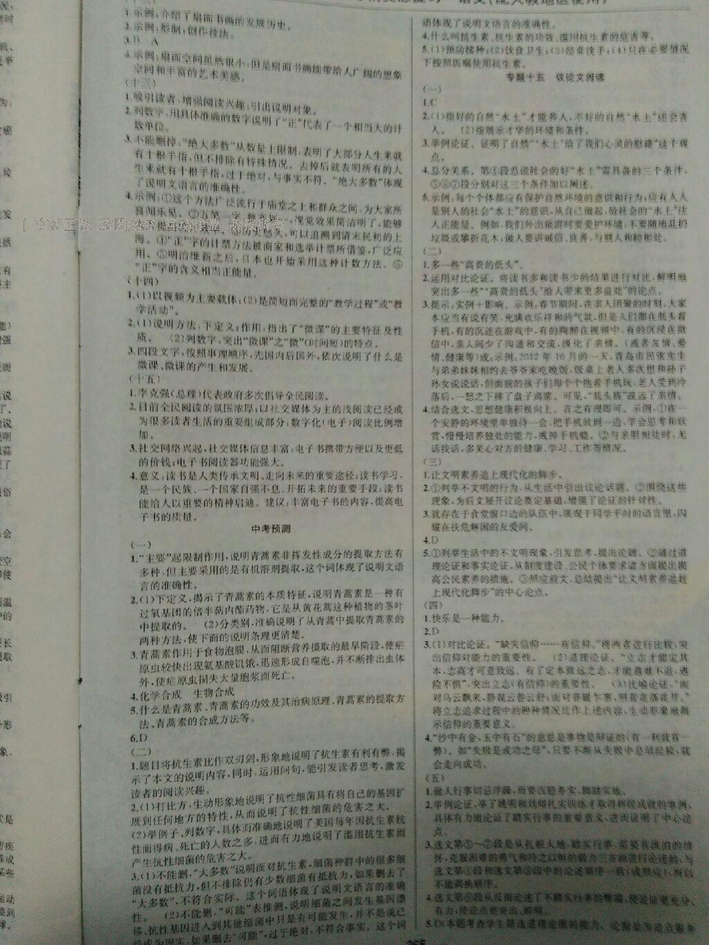 黃岡金牌之路中考精英總復(fù)習(xí)2015語(yǔ)文人教版 第81頁(yè)