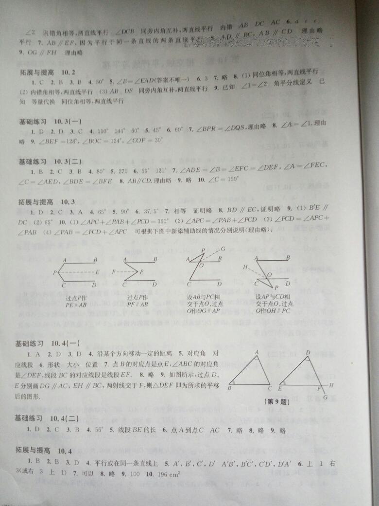 2015年初中數(shù)學(xué)同步練習(xí)七年級(jí)下冊(cè)滬科版 第42頁(yè)