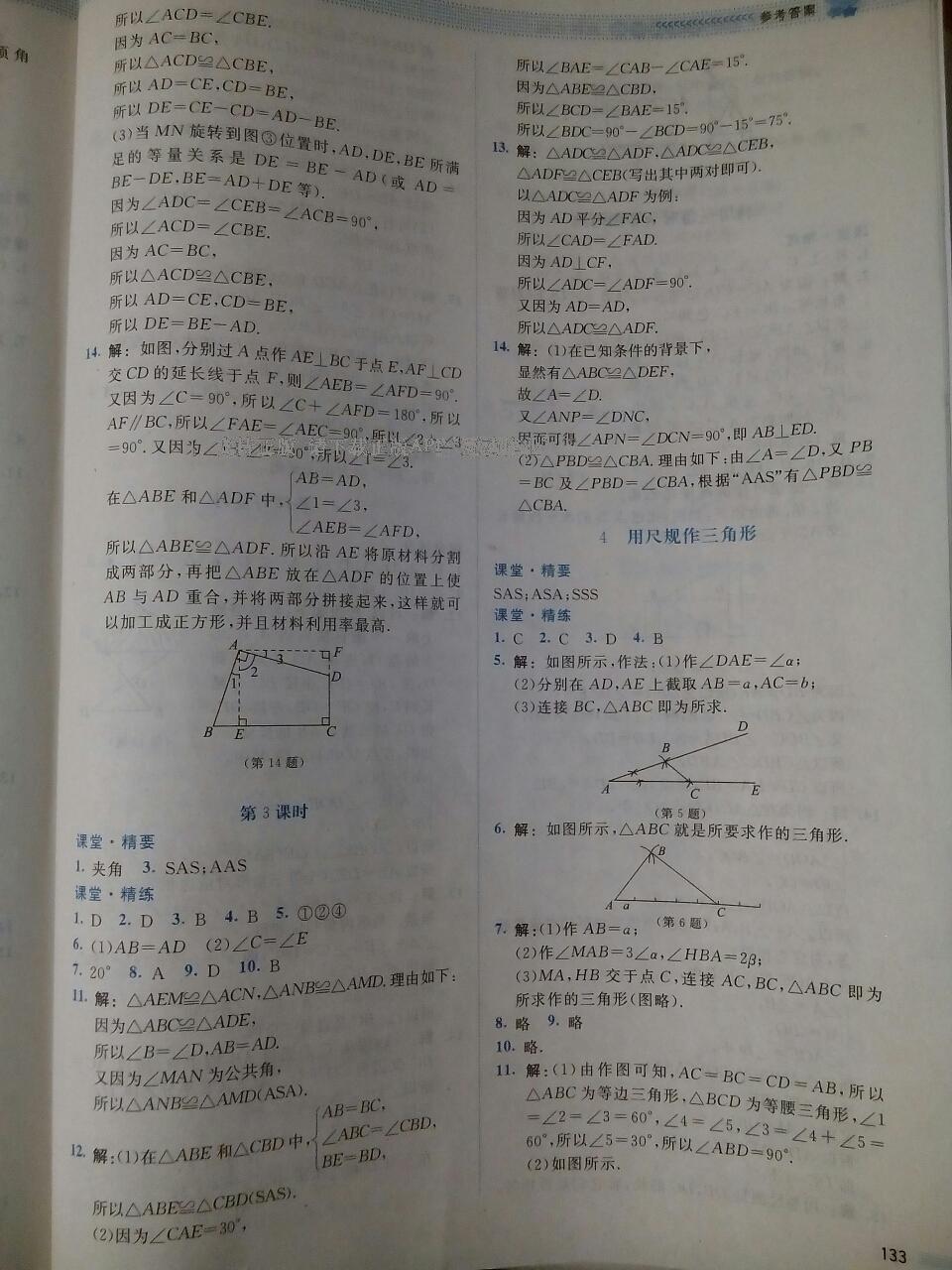 2016年課堂精練七年級(jí)數(shù)學(xué)下冊(cè)北師大版雙色 第83頁(yè)