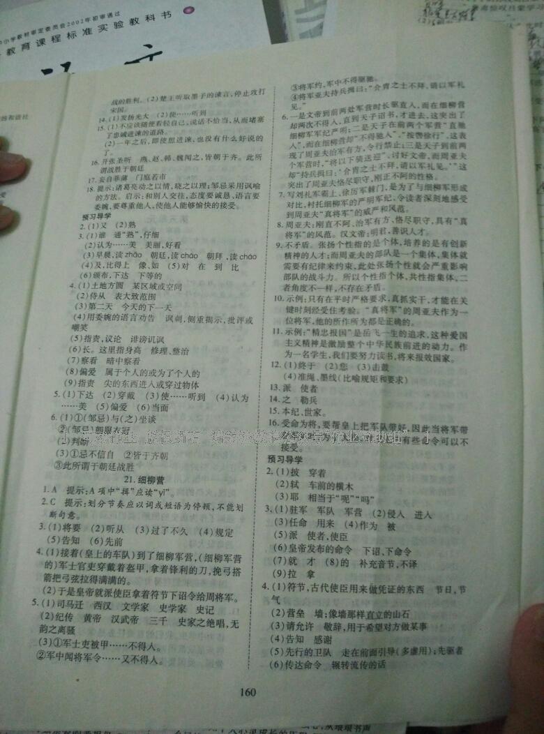 2016年有效課堂課時導學案八年級語文下冊人教版 第36頁