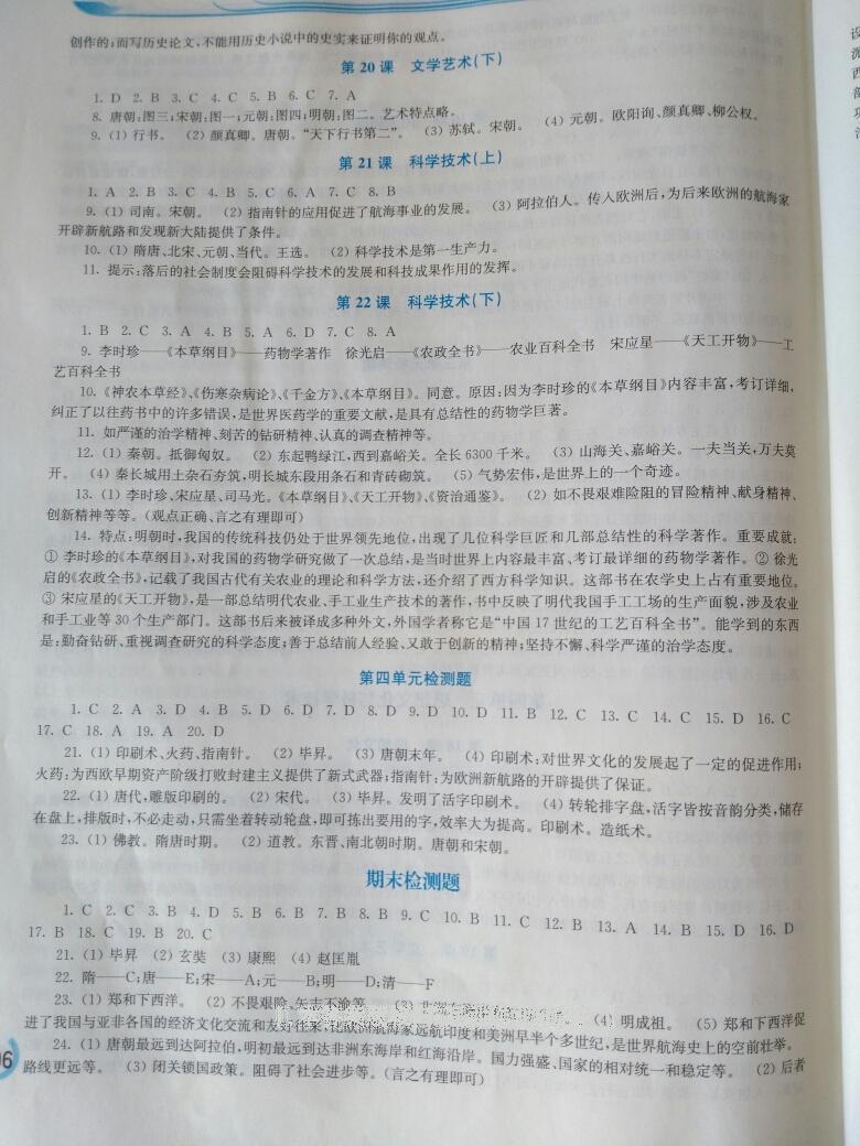 2015年新課程學(xué)習(xí)指導(dǎo)七年級中國歷史下冊華師大版 第46頁