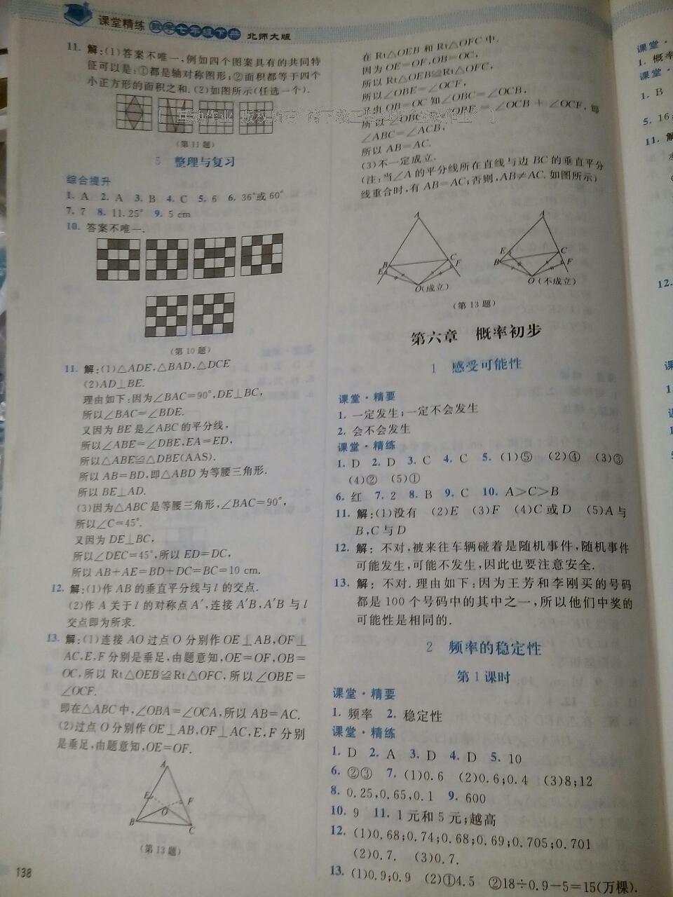 2016年課堂精練七年級數(shù)學(xué)下冊北師大版雙色 第88頁