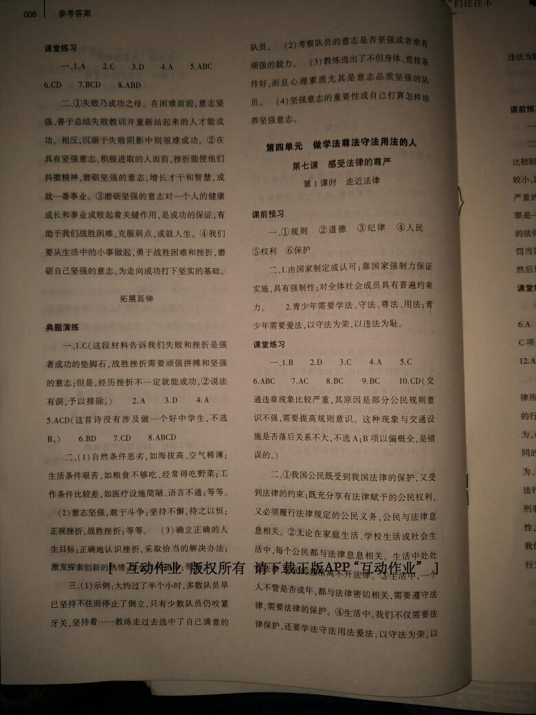 2015年基礎(chǔ)訓(xùn)練七年級思想品德下冊人教版河南省內(nèi)使用 第54頁