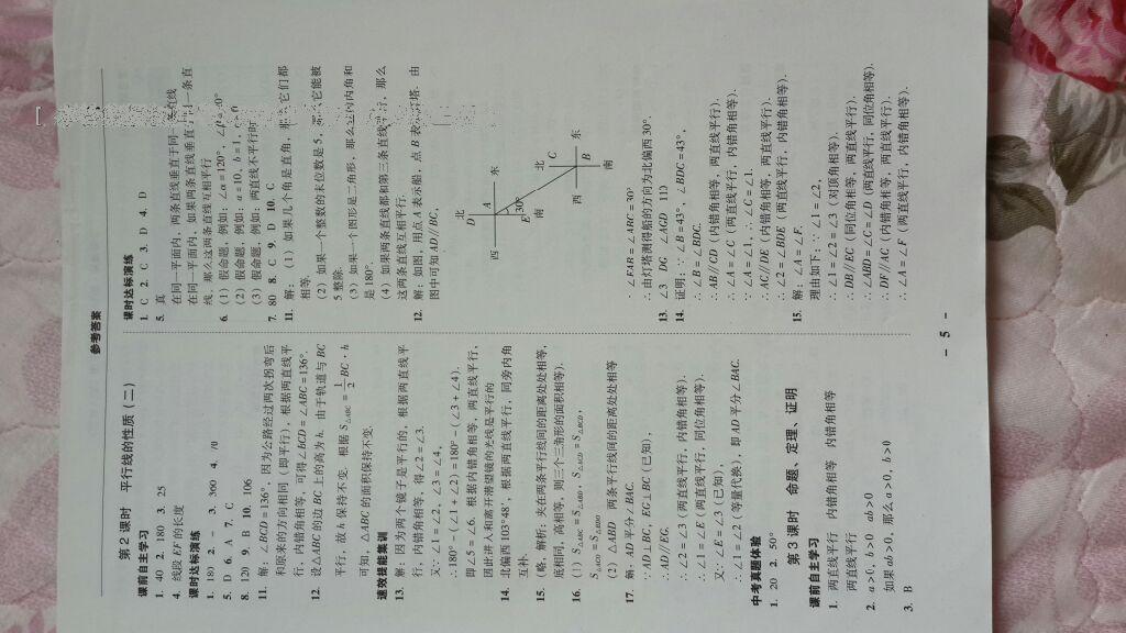 2015年南粤学典学考精练七年级数学下册人教版 第35页