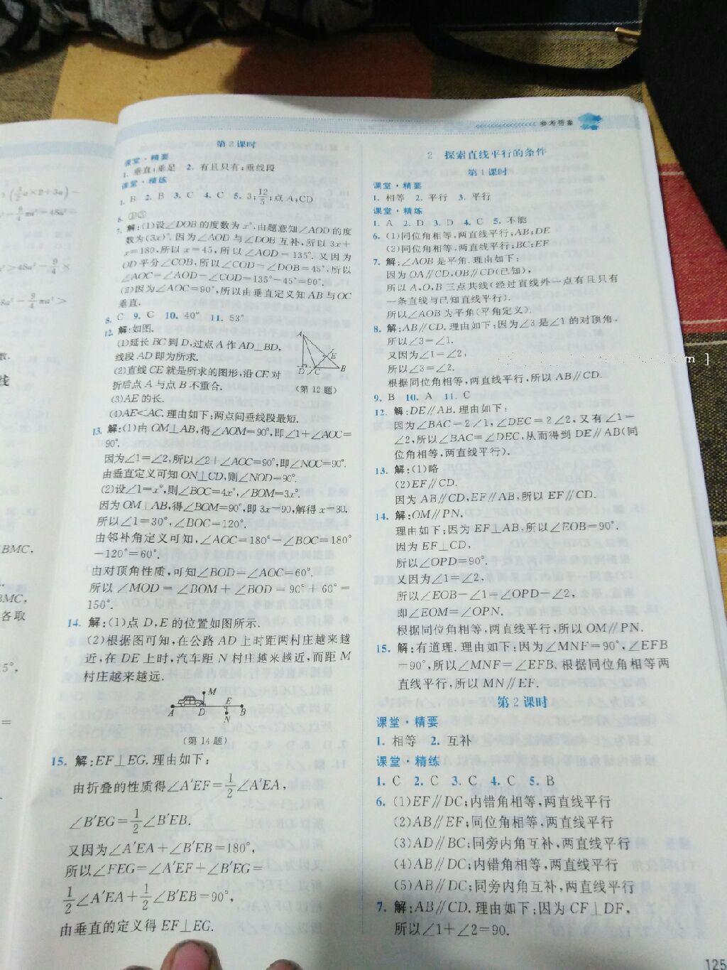 2016年课堂精练七年级数学下册北师大版山西专版 第57页