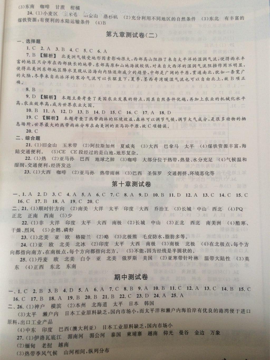 2015年自主学习当堂反馈七年级地理下册人教版 第45页