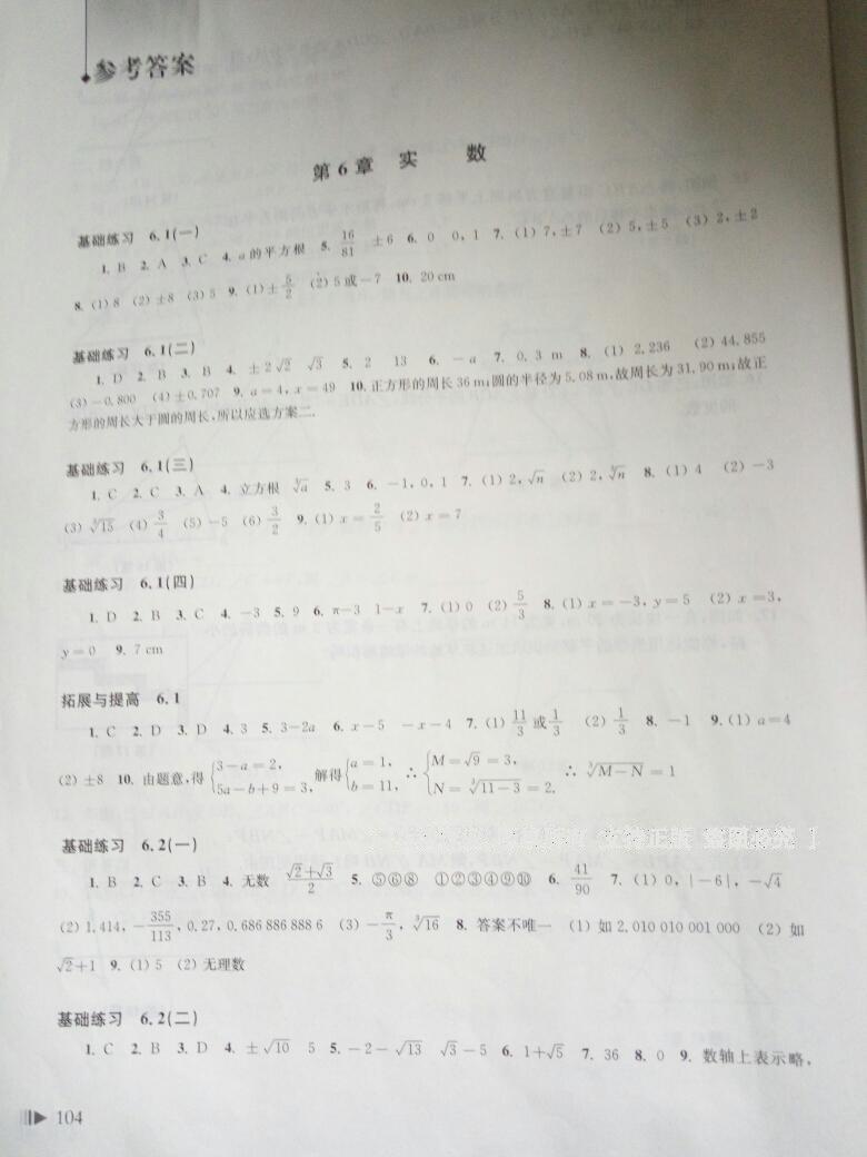 2015年初中数学同步练习七年级下册沪科版 第34页