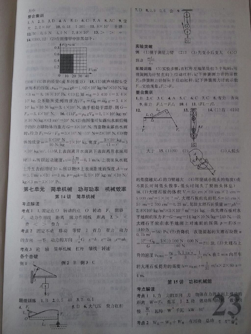 2016年四川火線100天中考滾動復習法物理 第22頁