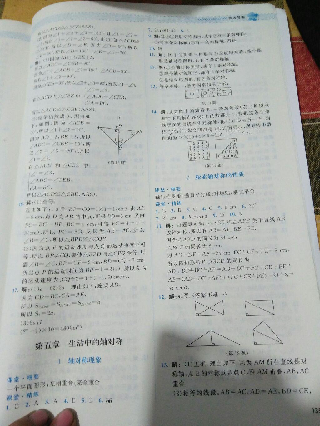 2016年课堂精练七年级数学下册北师大版山西专版 第47页