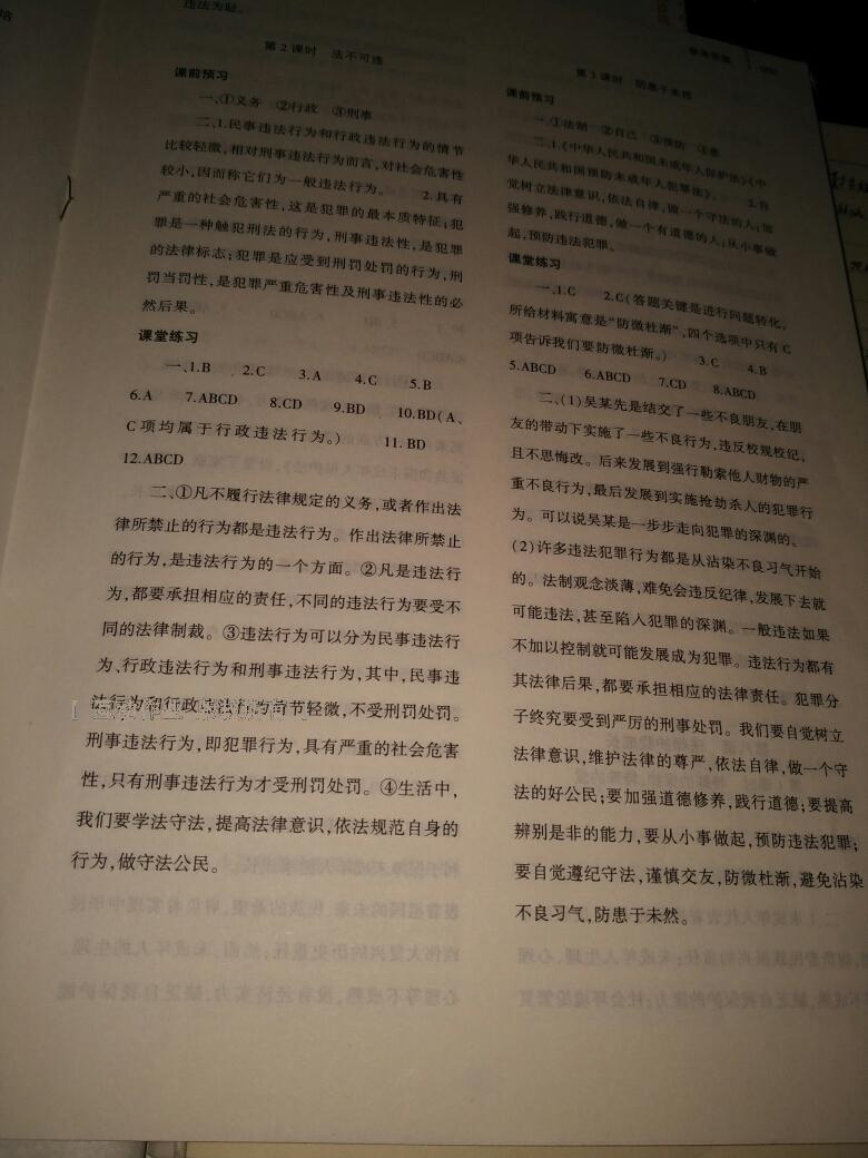 2015年基礎(chǔ)訓(xùn)練七年級(jí)思想品德下冊(cè)人教版河南省內(nèi)使用 第55頁(yè)