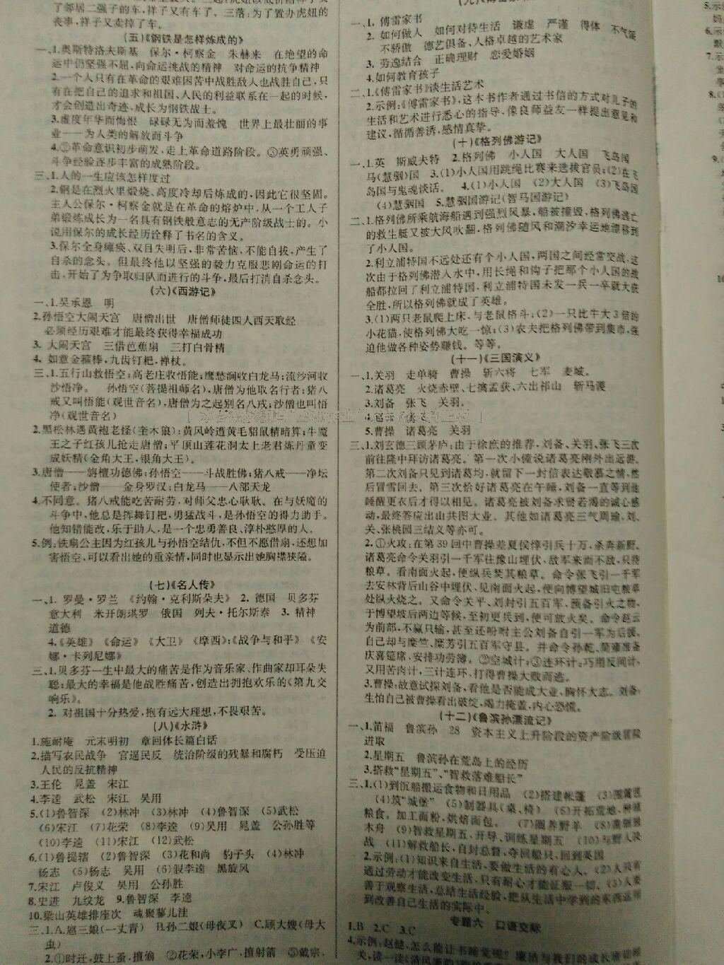 黃岡金牌之路中考精英總復(fù)習(xí)2015語(yǔ)文人教版 第58頁(yè)