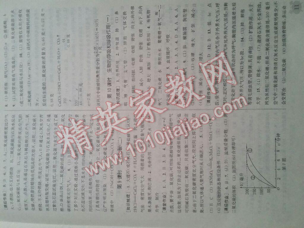 2016年通城学典课时作业本八年级科学下册浙教版 第5页