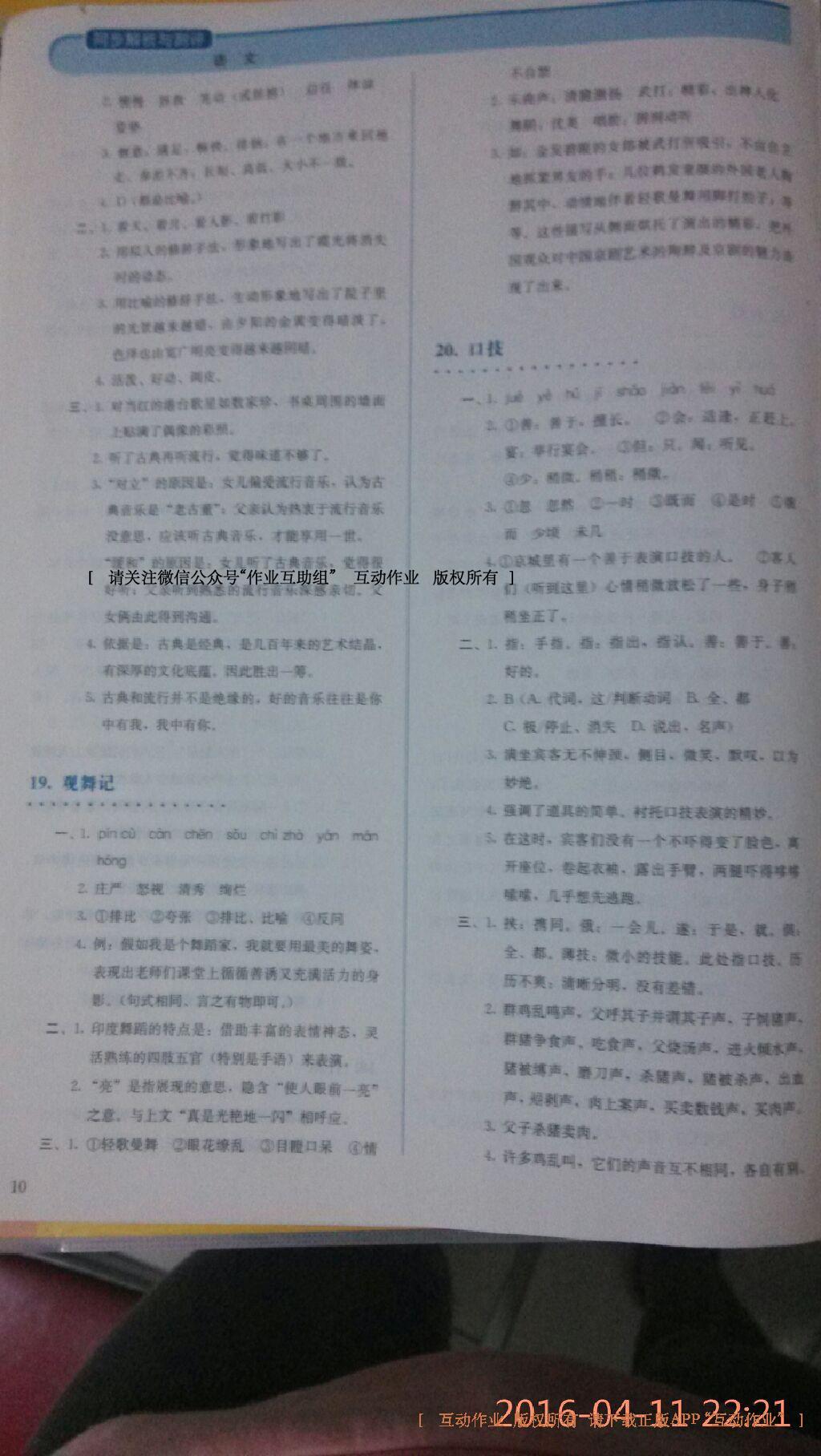 2016年同步练习册人民教育出版社七年级语文下册人教版 第76页