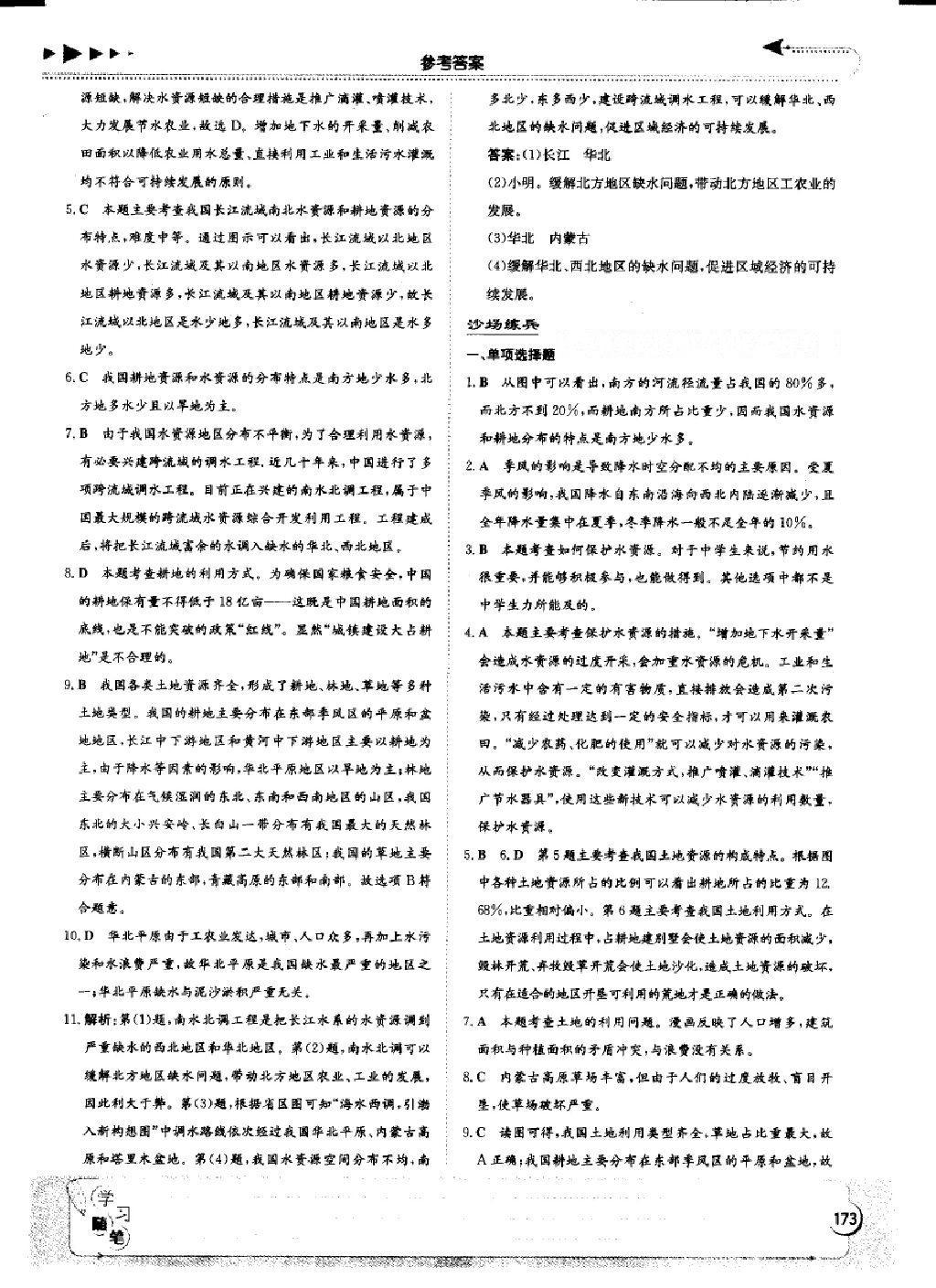 2016年湘教考苑中考總復(fù)習(xí)地理長沙版 第32頁