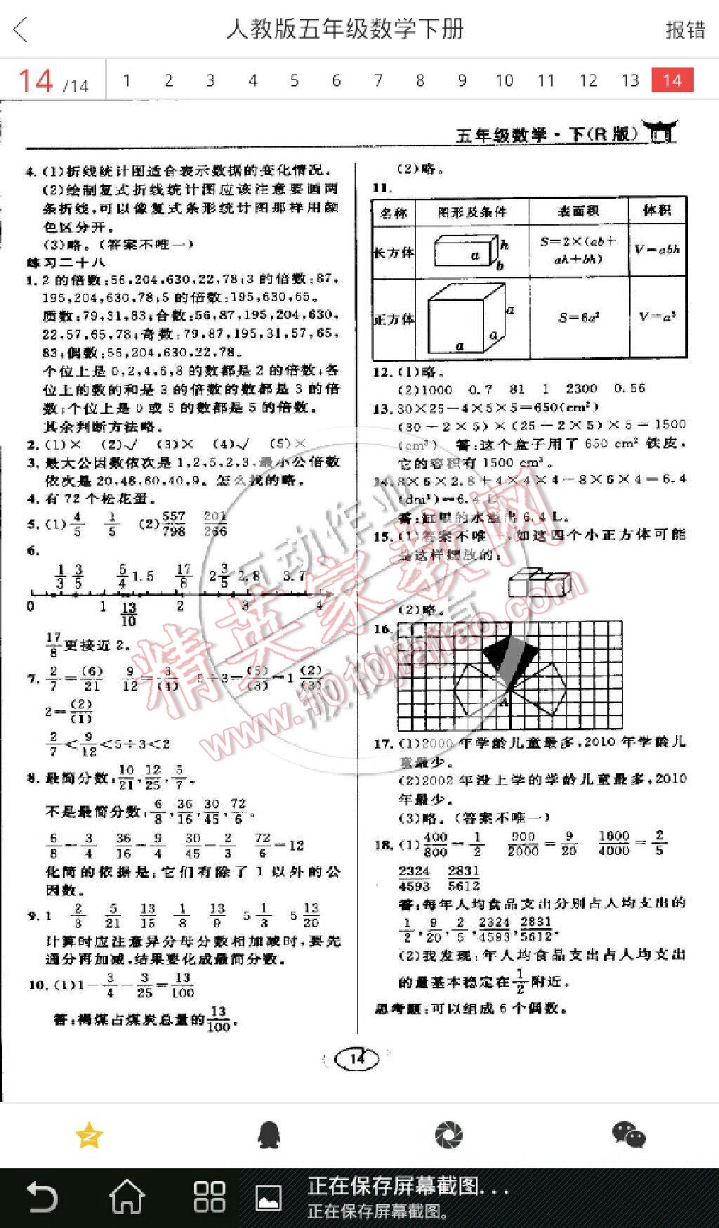 課本人教版五年級(jí)數(shù)學(xué)下冊(cè) 第13頁