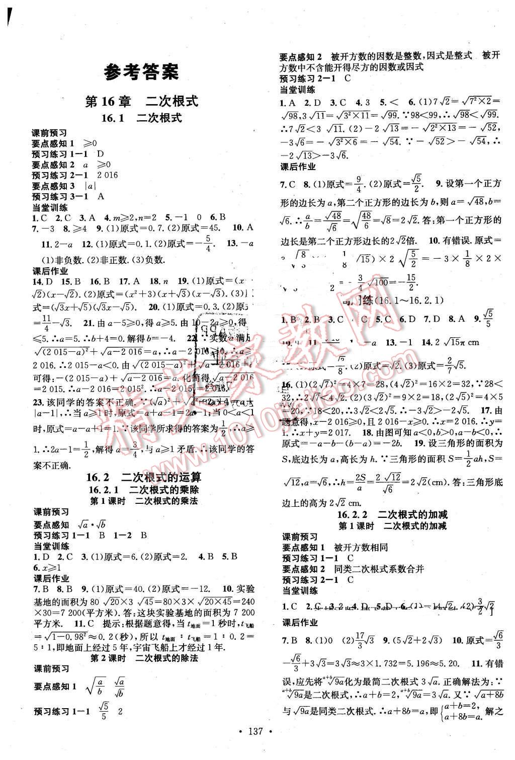 2016年名校課堂滾動(dòng)學(xué)習(xí)法八年級(jí)數(shù)學(xué)下冊(cè)滬科版 第1頁