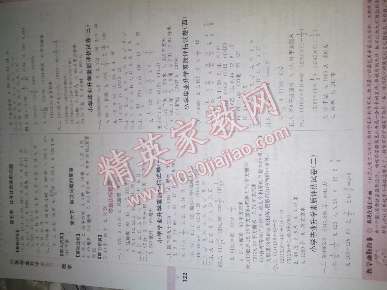 小学毕业升学总复习数学广州地区专供 第5页