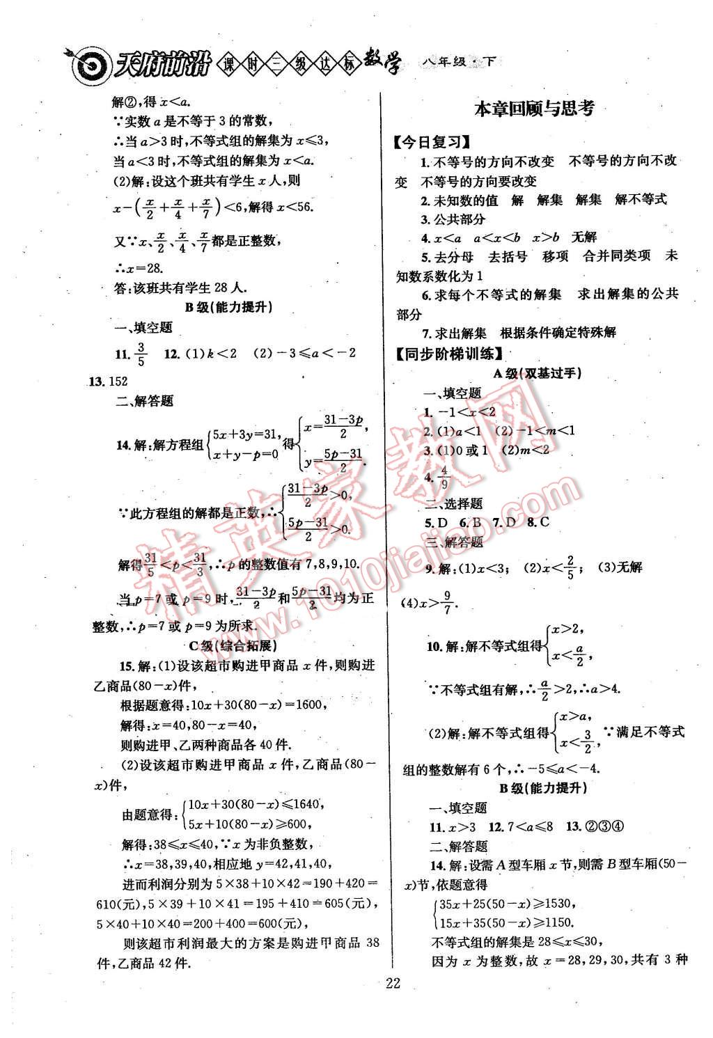 2016年天府前沿課時三級達(dá)標(biāo)八年級數(shù)學(xué)下冊 第22頁