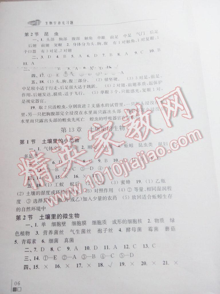 2014年生物學(xué)補(bǔ)充習(xí)題七年級下冊蘇科版 第6頁