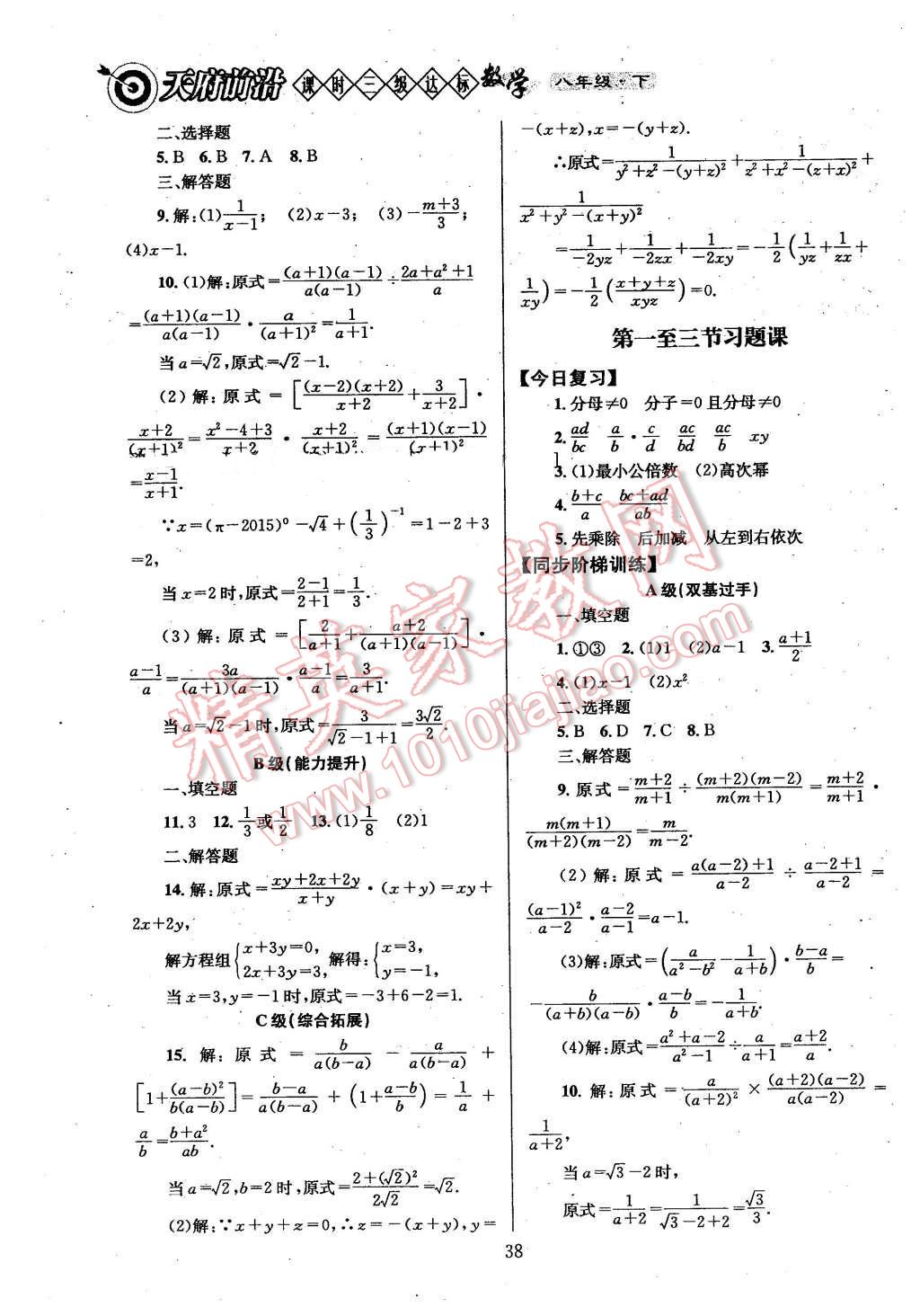 2016年天府前沿課時(shí)三級(jí)達(dá)標(biāo)八年級(jí)數(shù)學(xué)下冊 第38頁