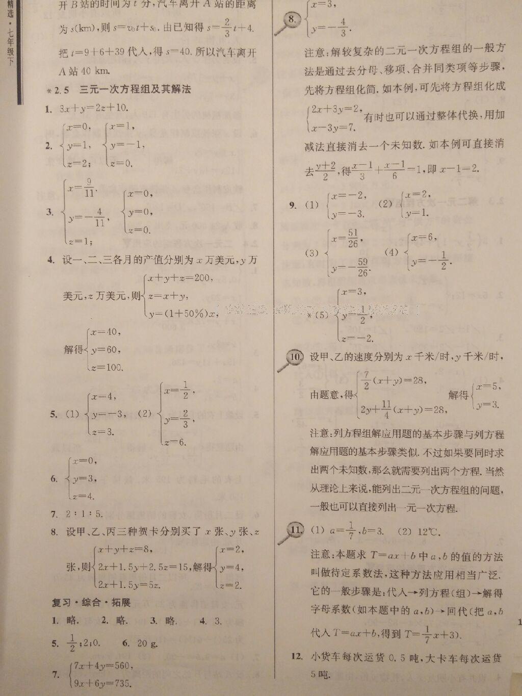 2015年数学习题精选七年级下册浙教版 第30页