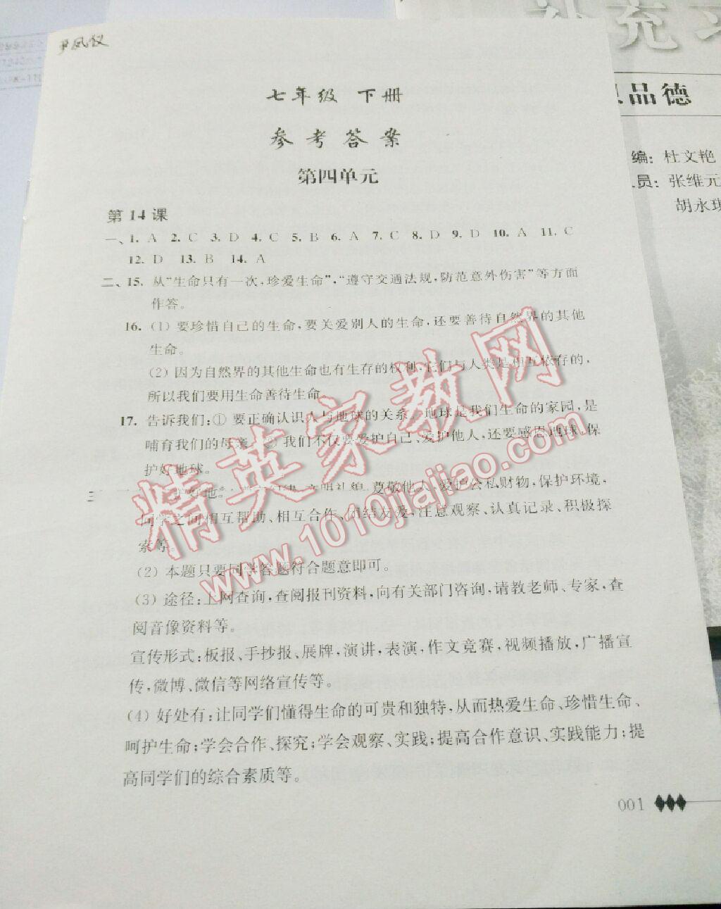 2014年补充练习题七年级思想品德下册 第1页