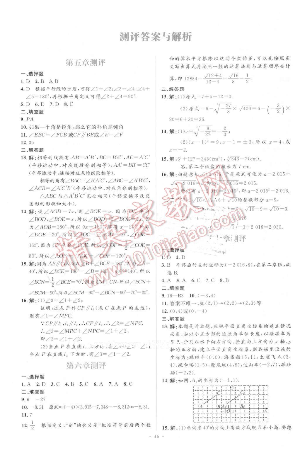 2016年初中同步学习目标与检测七年级数学下册人教版 第32页