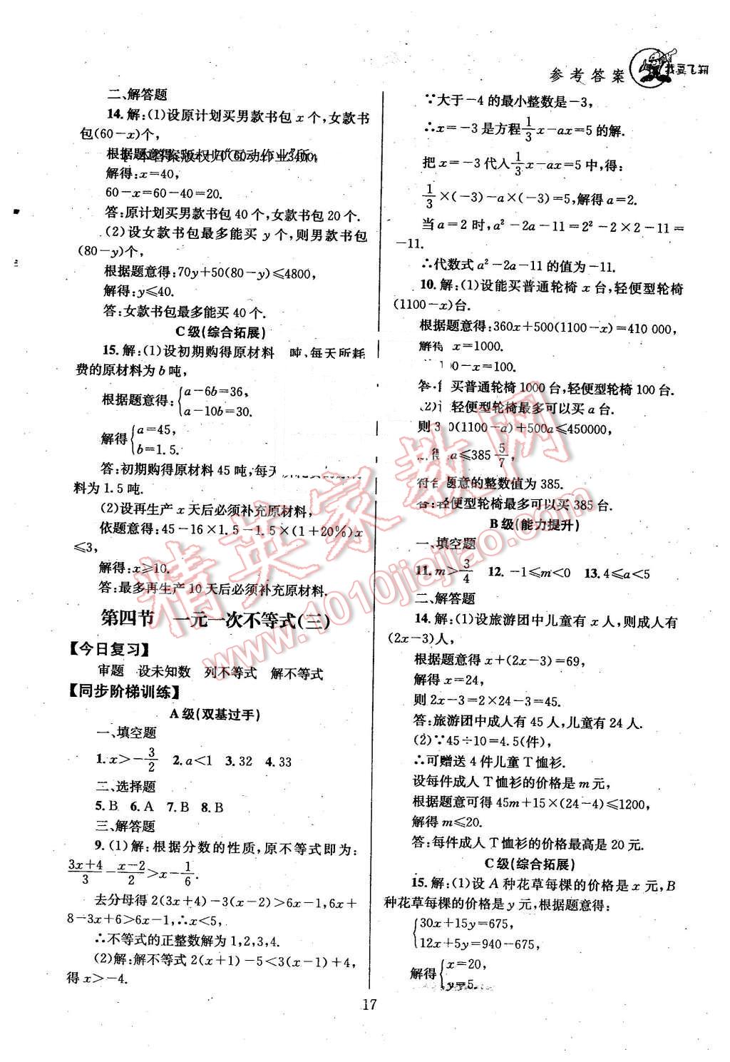 2016年天府前沿課時(shí)三級達(dá)標(biāo)八年級數(shù)學(xué)下冊 第17頁