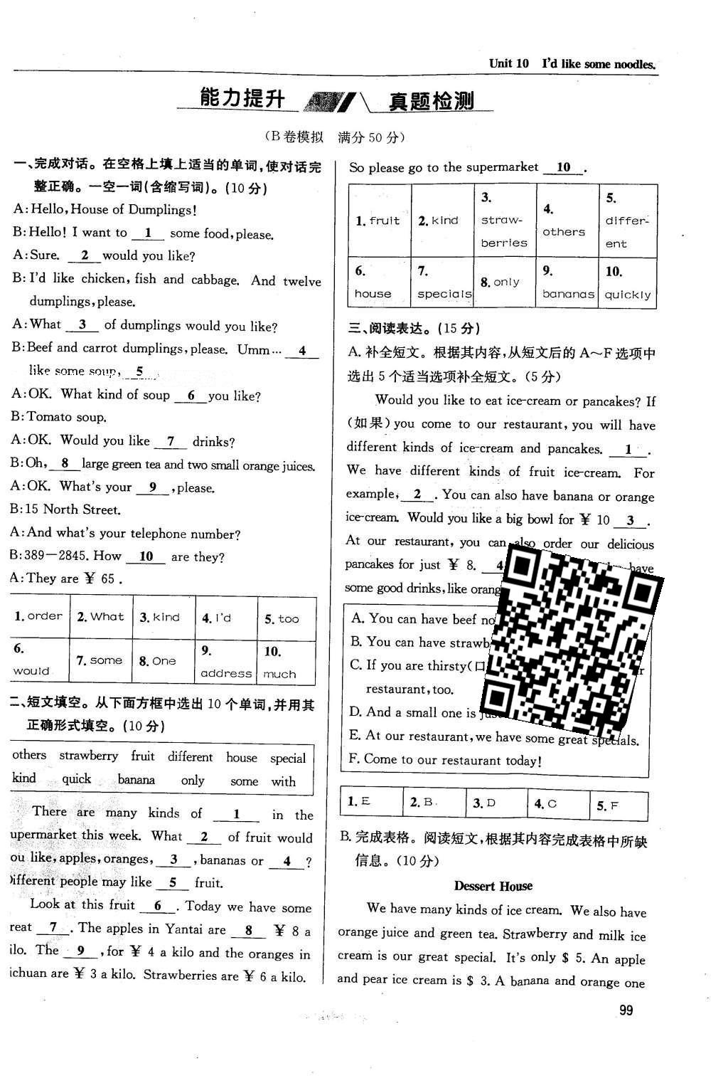 2016年蓉城學(xué)堂課課練七年級(jí)英語(yǔ)下冊(cè)人教版成都 Unit 7~Unit 12第99頁(yè)