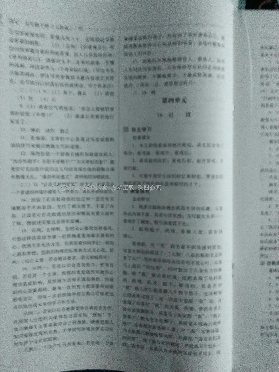 2016年新課程問題解決導(dǎo)學(xué)方案七年級(jí)語文下冊(cè)人教版 第100頁