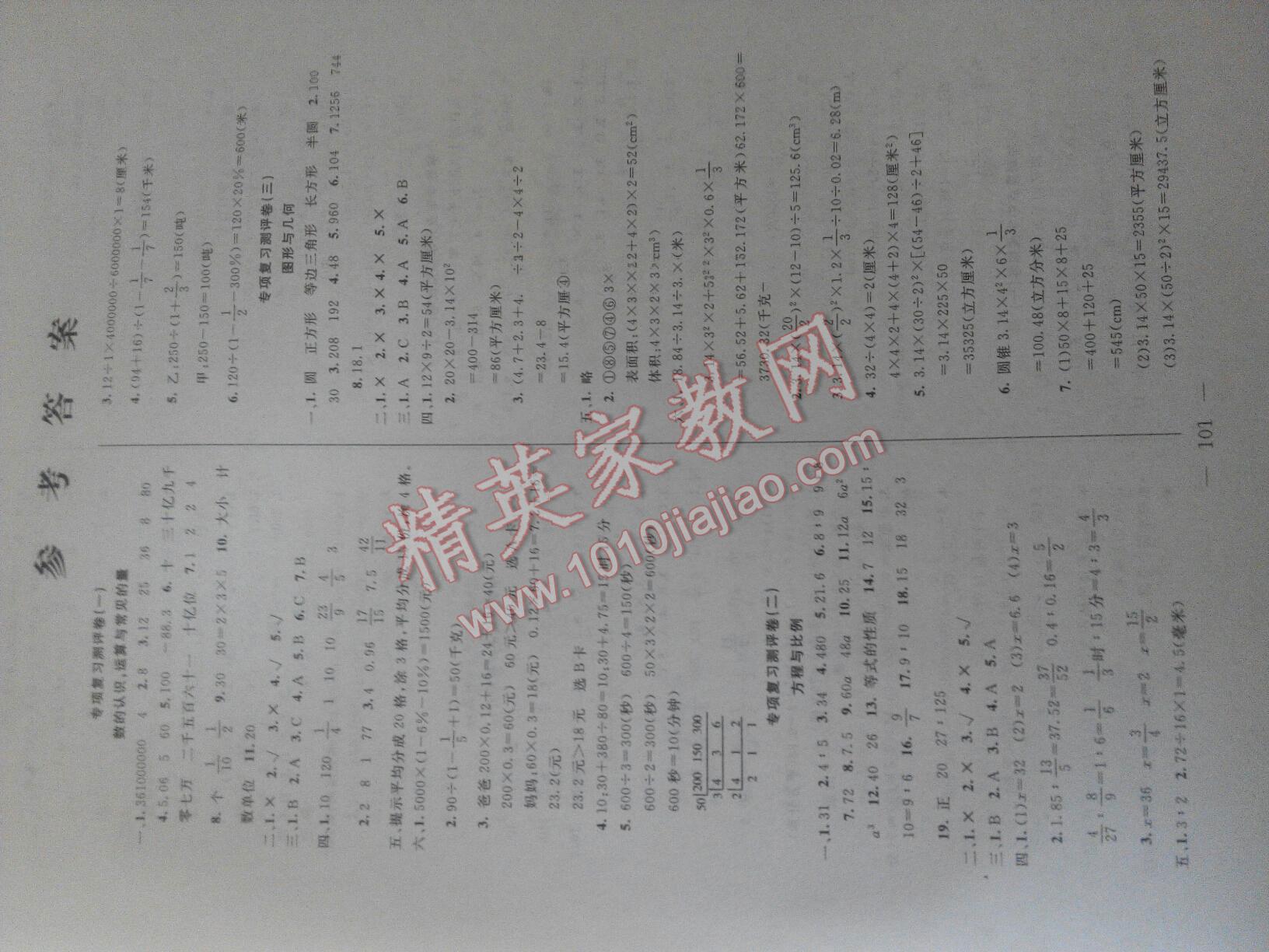 2015年金鑰匙組合訓(xùn)練小學(xué)畢業(yè)升學(xué)歸類(lèi)復(fù)習(xí)卷重點(diǎn)中學(xué)分班檢測(cè)卷數(shù)學(xué) 第1頁(yè)