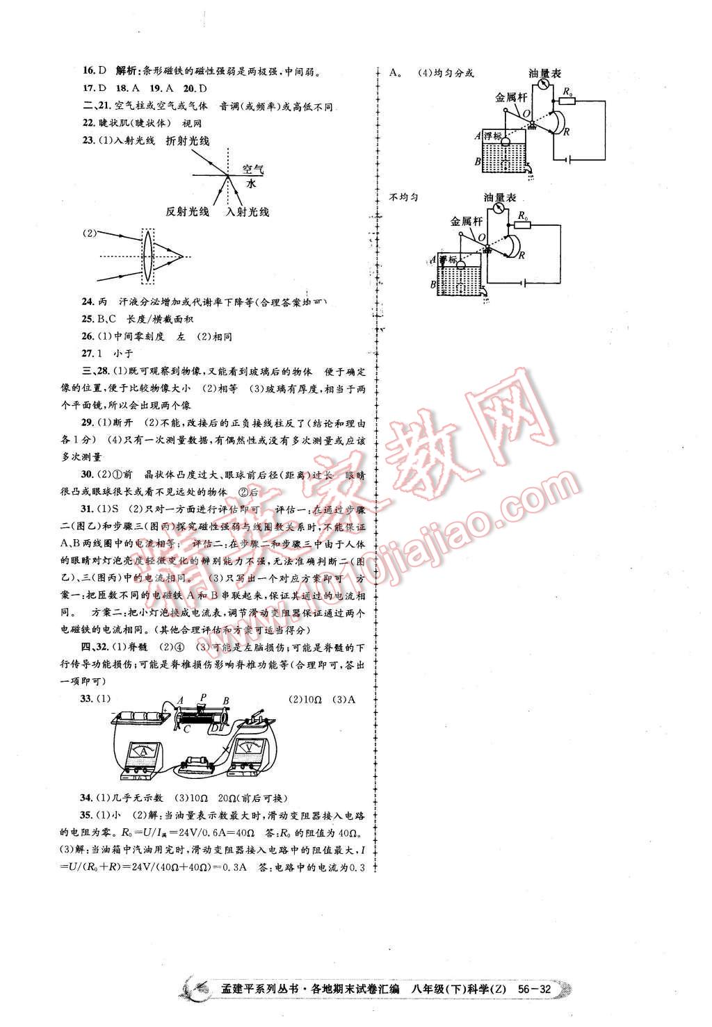 2016年孟建平各地期末試卷匯編八年級(jí)科學(xué)下冊(cè)浙教版 第32頁(yè)